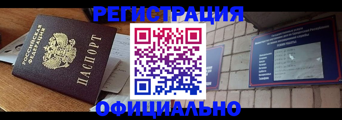 прописка 2025 в Петухово