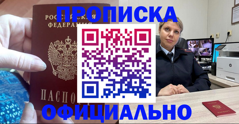 прописка для работы в Петухово