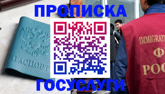 прописка штамп в Петухово